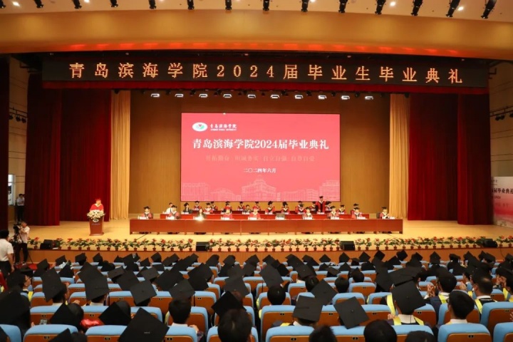 半岛·(中国)官方网站2024届毕业典礼圆满举行